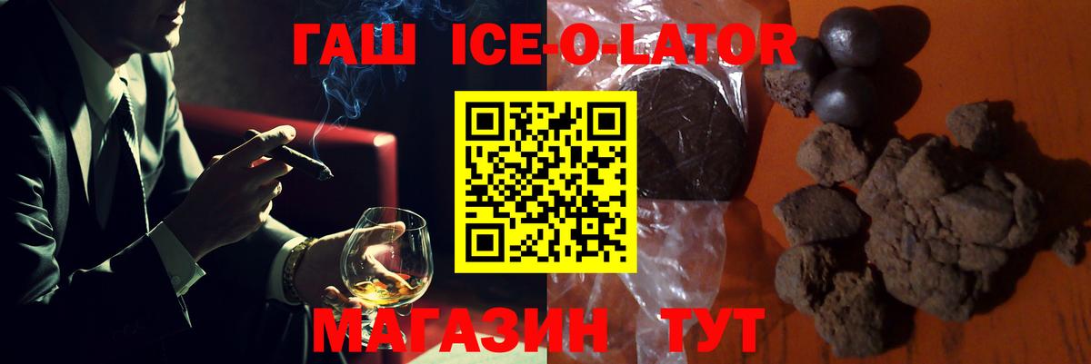 Бирск  ГАШ Premium  Вход с VPN  Гашиш Ice-O-Lator 