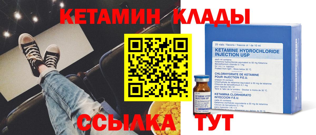 Бирск  КЕТАМИН VHQ  Вход с VPN  Кетамин ketamine 