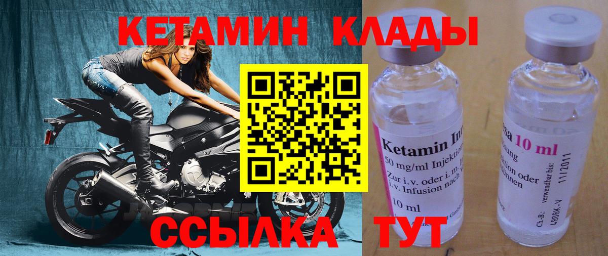 Кетамин ketamine Бирск